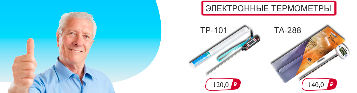 Снижена цена на электронные темометры TP-101 и ТА-288